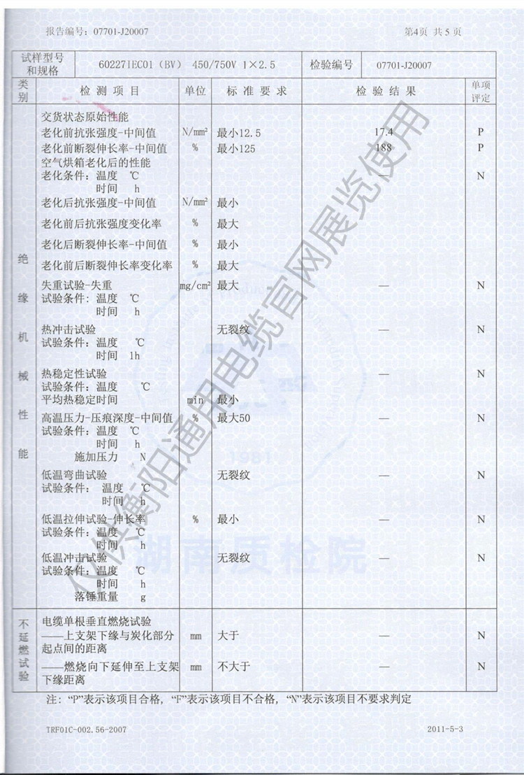 衡陽通用電纜